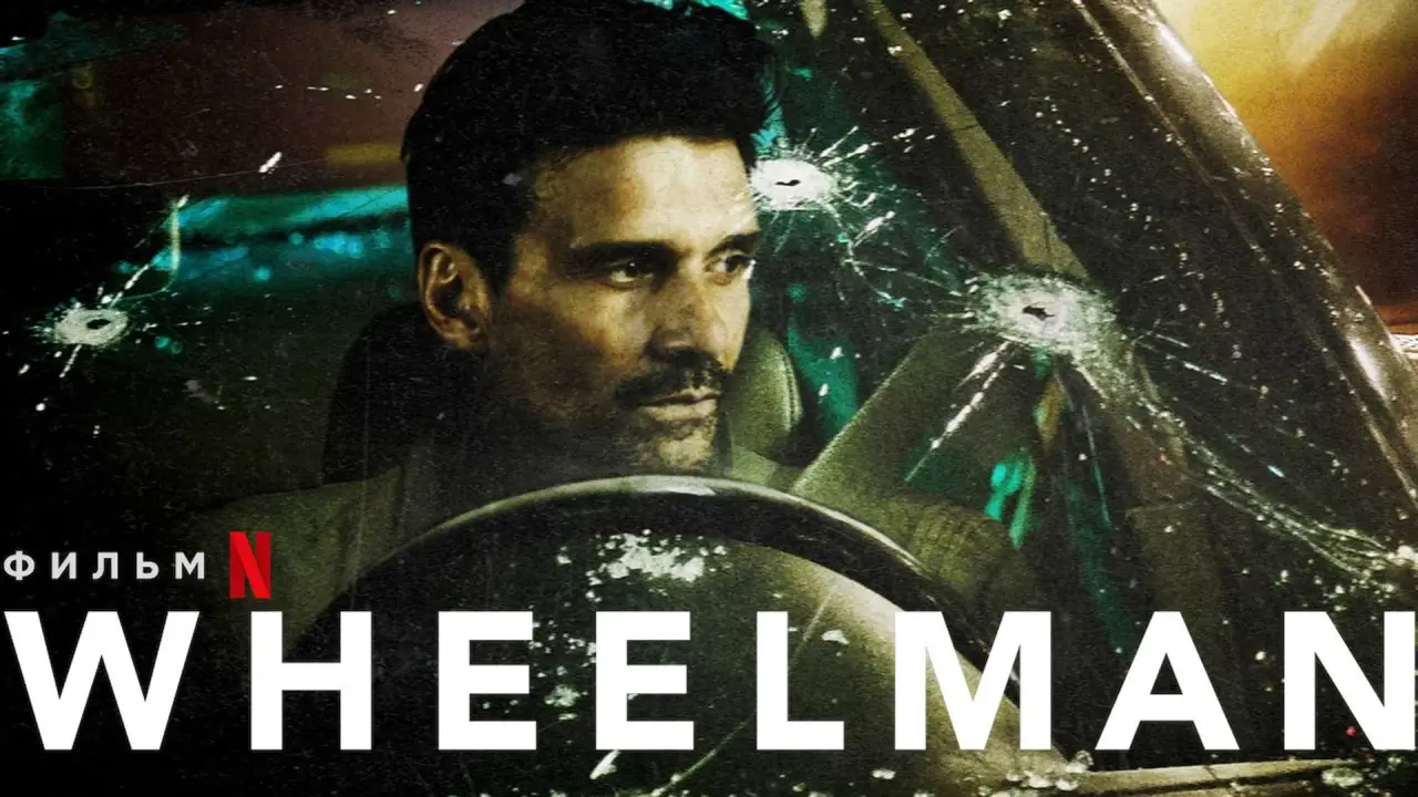 Wheelman hdfilme
