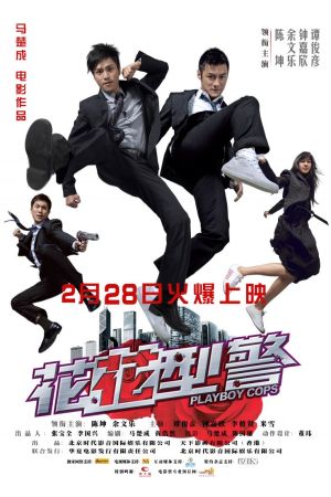 Bad Boys Hong Kong - Gegen alle Regeln poster