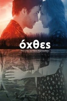 Riverbanks – Eine Liebe in Zeiten der Flucht poster