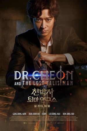 The Lost Talisman - Die Geister, die ich rief poster