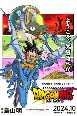 Dragon Ball Daima poster