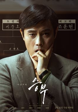 The Match poster