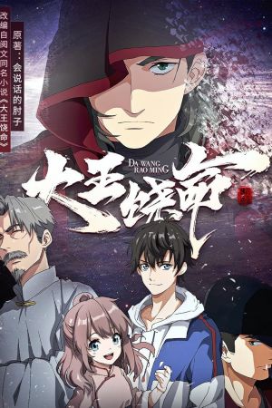 Spare Me, Great Lord! poster