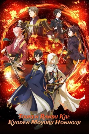 Touken Ranbu Kai: Kyoden poster