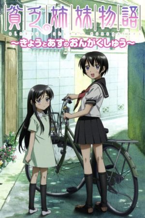 Binbou Shimai Monogatari hdfilme stream online
