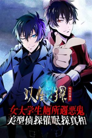 Twin Spirit Detectives poster