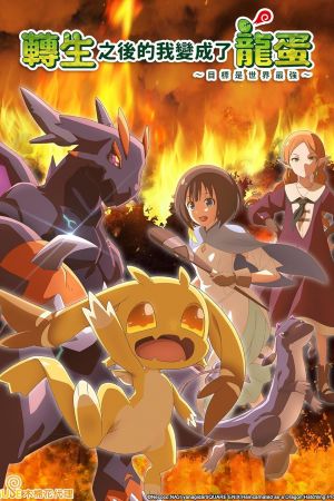 Reincarnated as a Dragon Hatchling hdfilme stream online