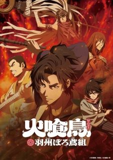 Oedo Fire Slayer -The Legend of Phoenix- poster