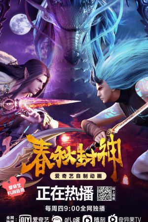 Immortals of the Godless age poster