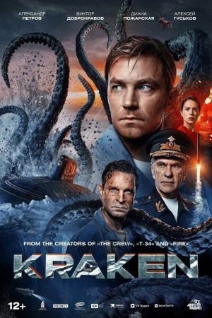 Kraken hdfilme stream online