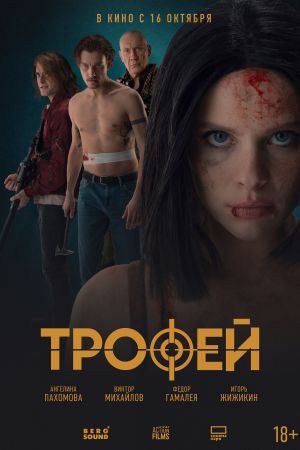 Trophy - Die Beute bist du! hdfilme stream online